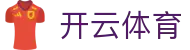 开云·体育(kaiyun)官方网站_KAIYUN SPORTS